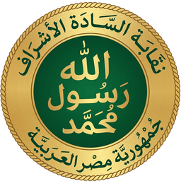 شعار نقابة السادة الأشراف